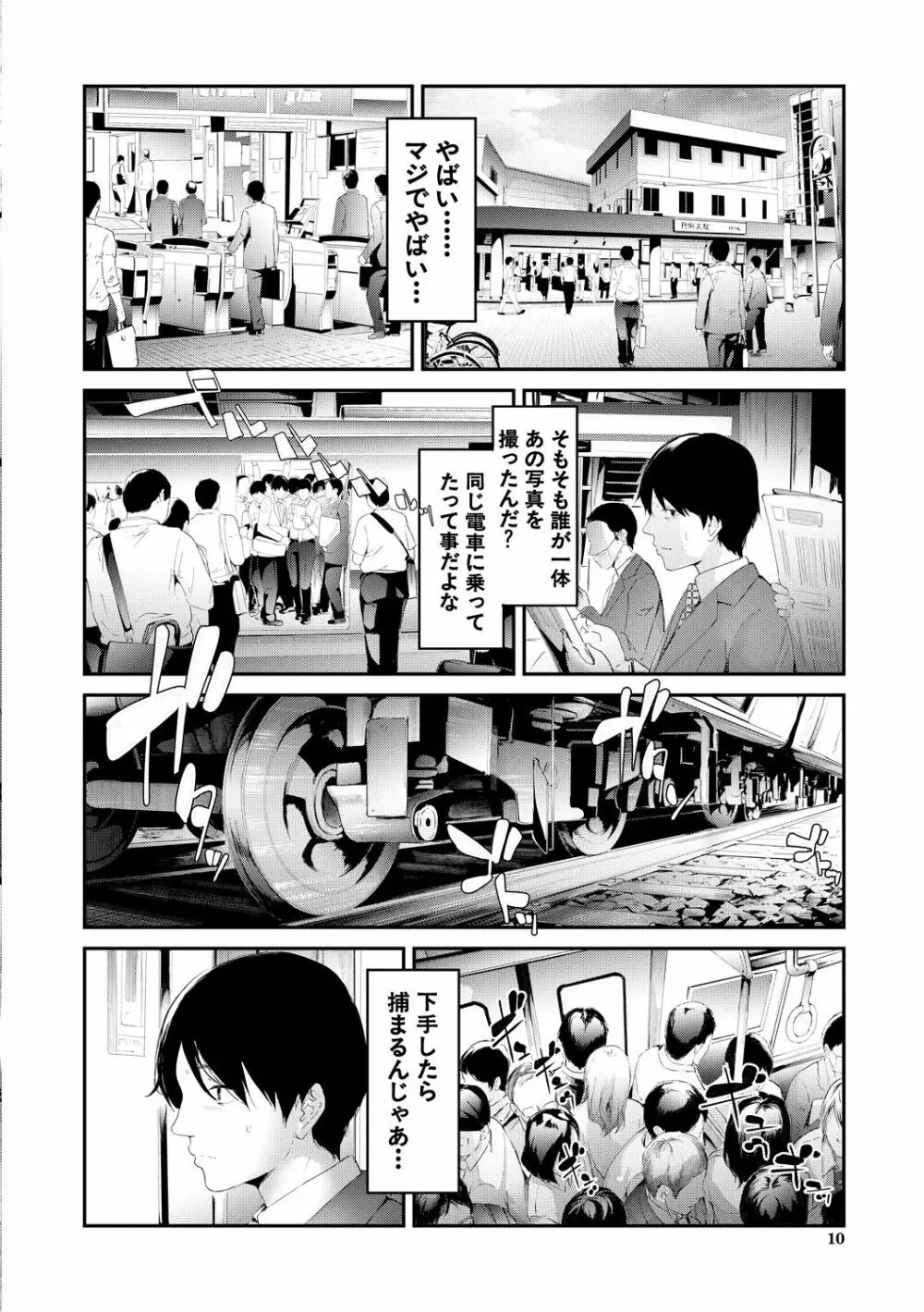 TR逆痴漢専用車両 Page.10