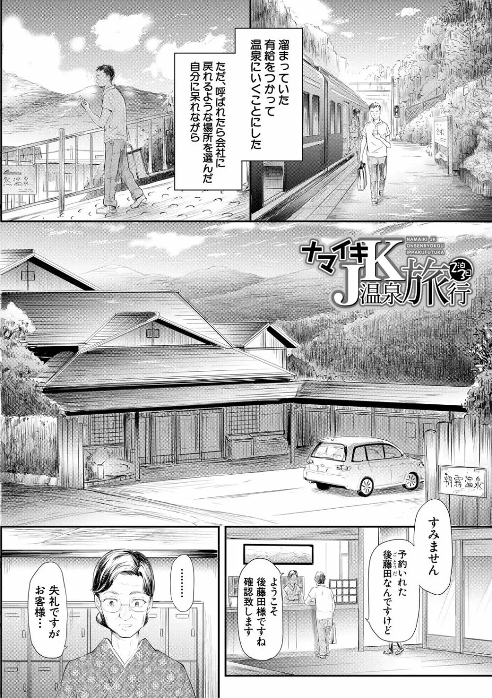 TR逆痴漢専用車両 Page.119