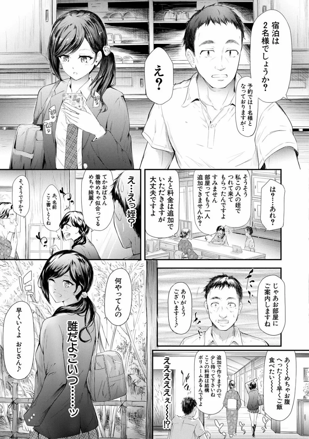 TR逆痴漢専用車両 Page.120