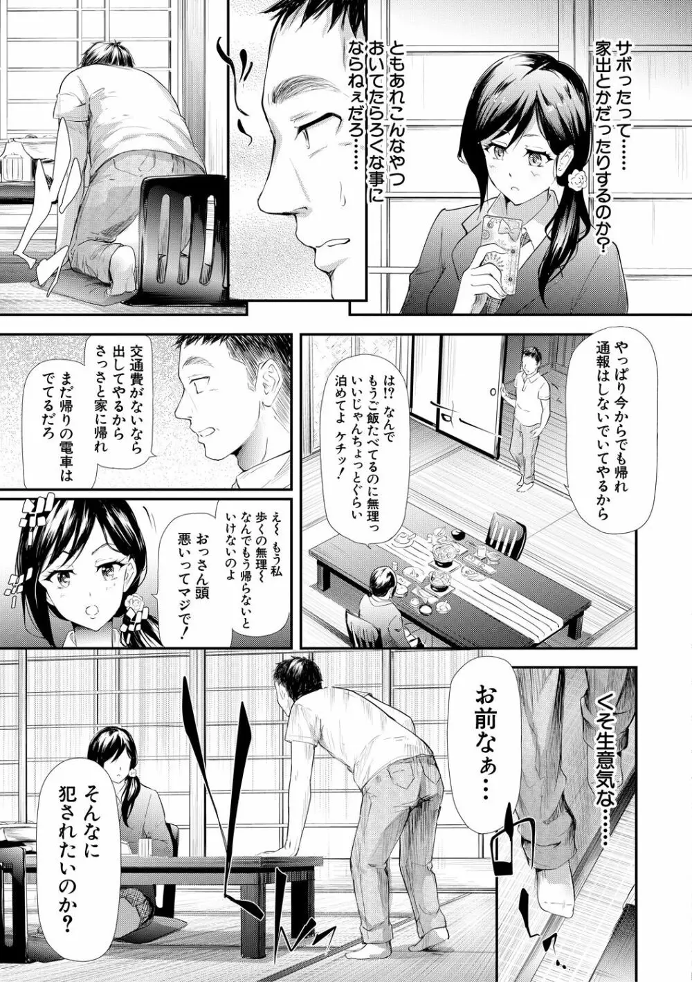 TR逆痴漢専用車両 Page.122