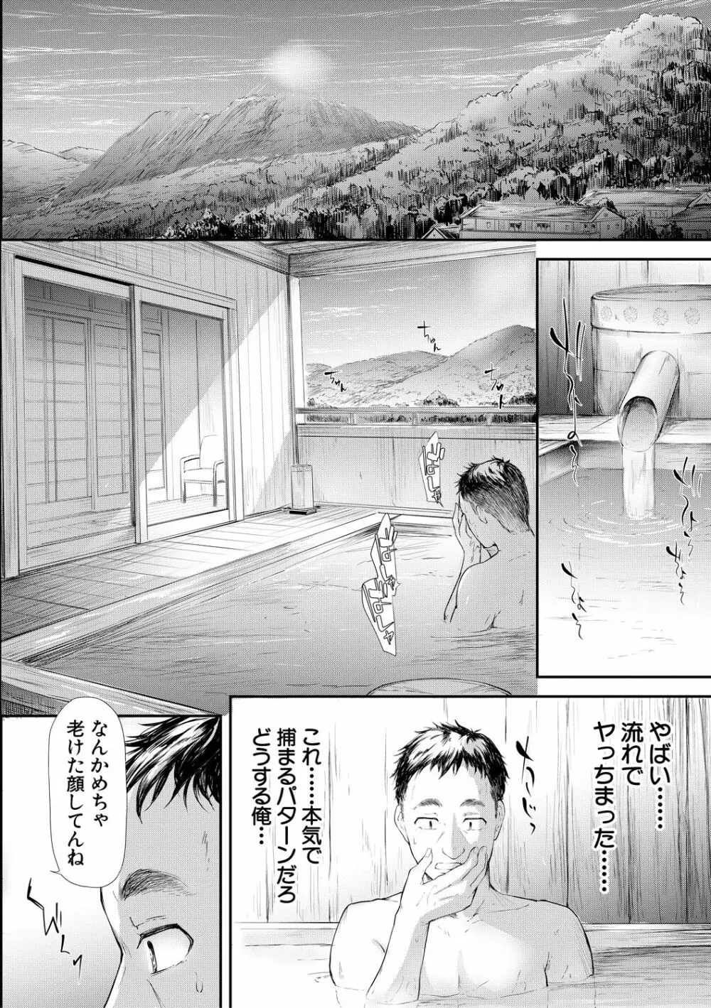 TR逆痴漢専用車両 Page.130