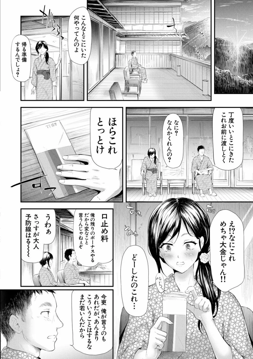 TR逆痴漢専用車両 Page.153