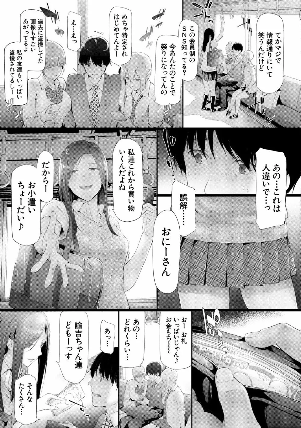 TR逆痴漢専用車両 Page.19