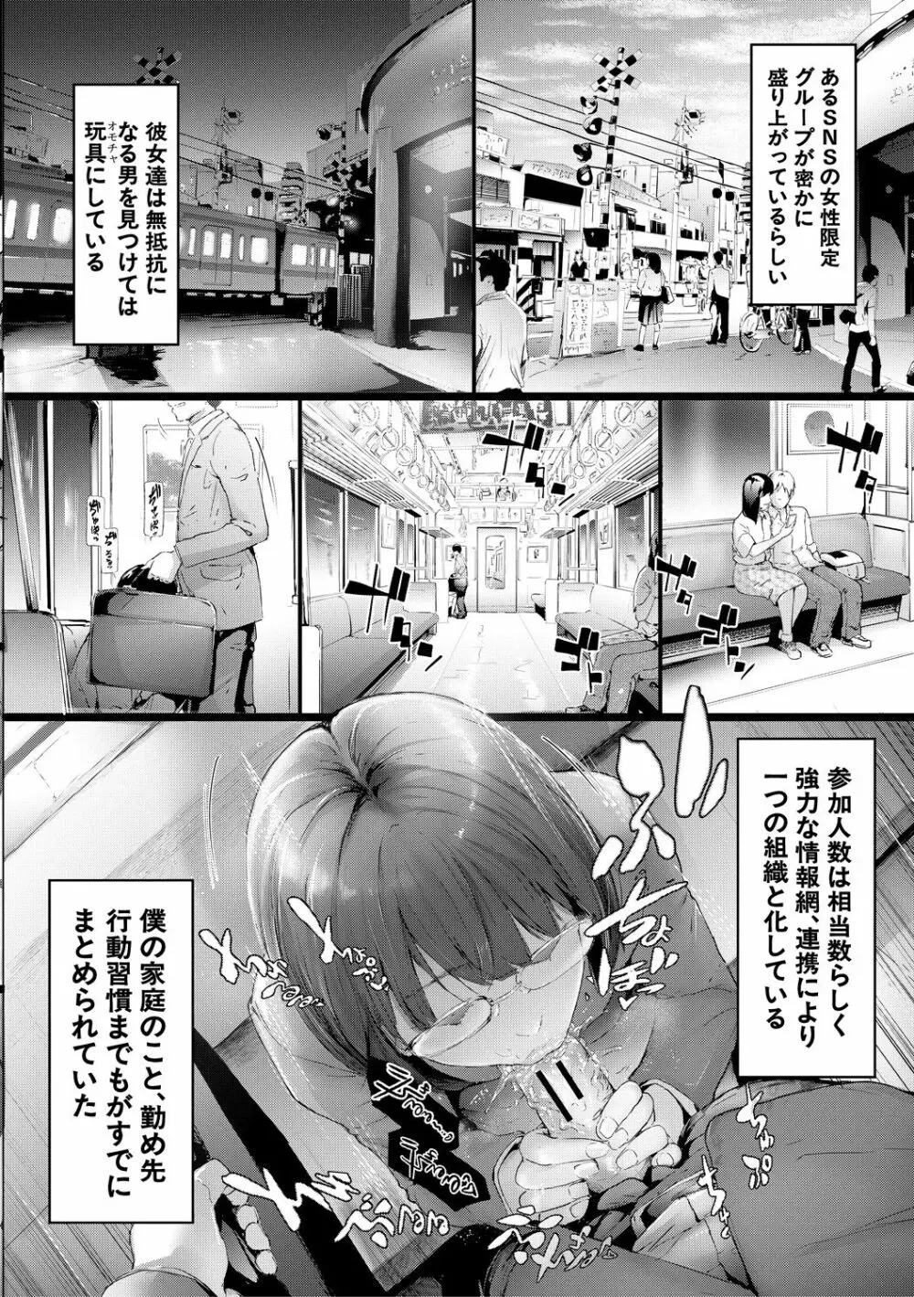 TR逆痴漢専用車両 Page.26