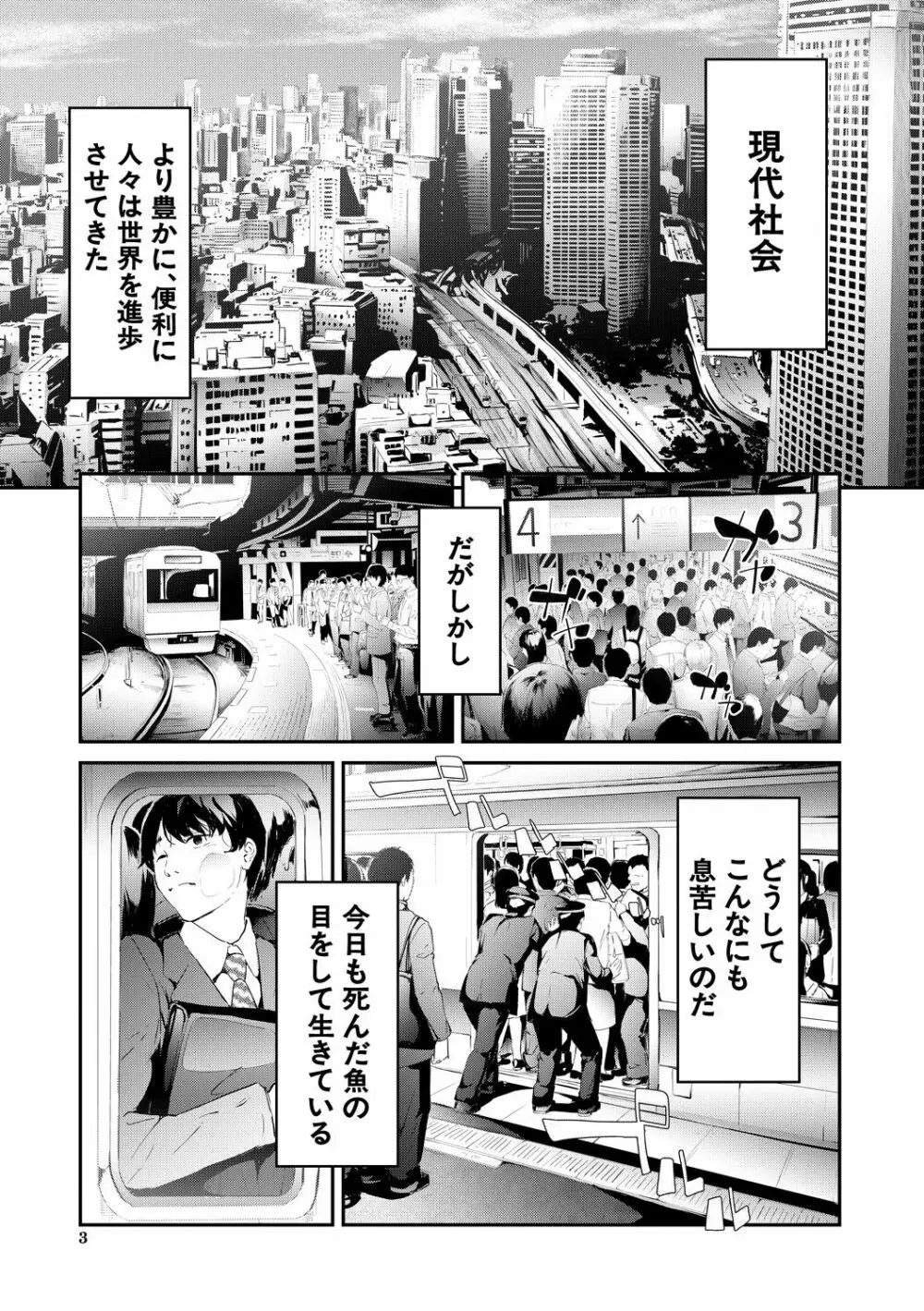 TR逆痴漢専用車両 Page.3