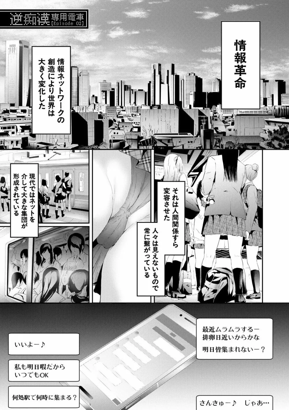 TR逆痴漢専用車両 Page.48