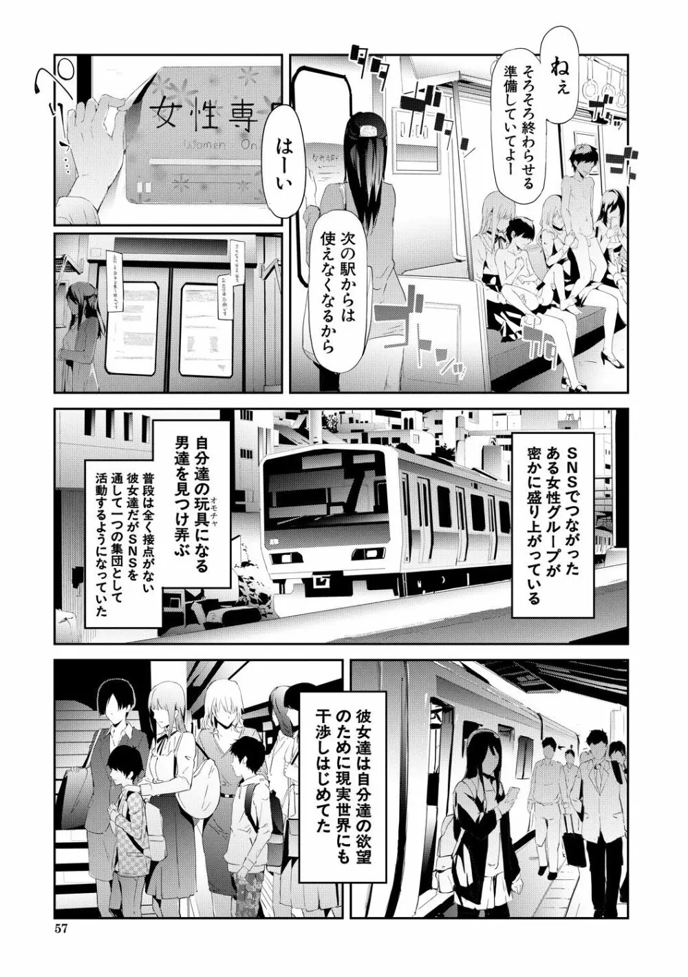 TR逆痴漢専用車両 Page.56