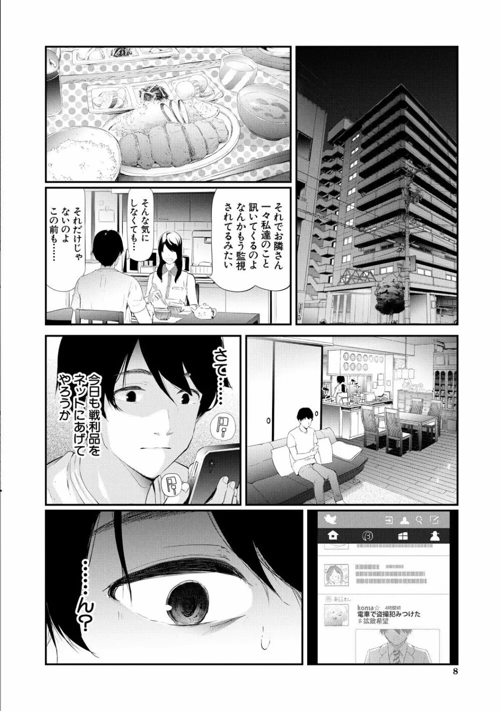 TR逆痴漢専用車両 Page.8