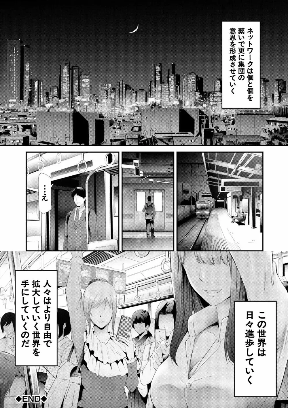 TR逆痴漢専用車両 Page.82