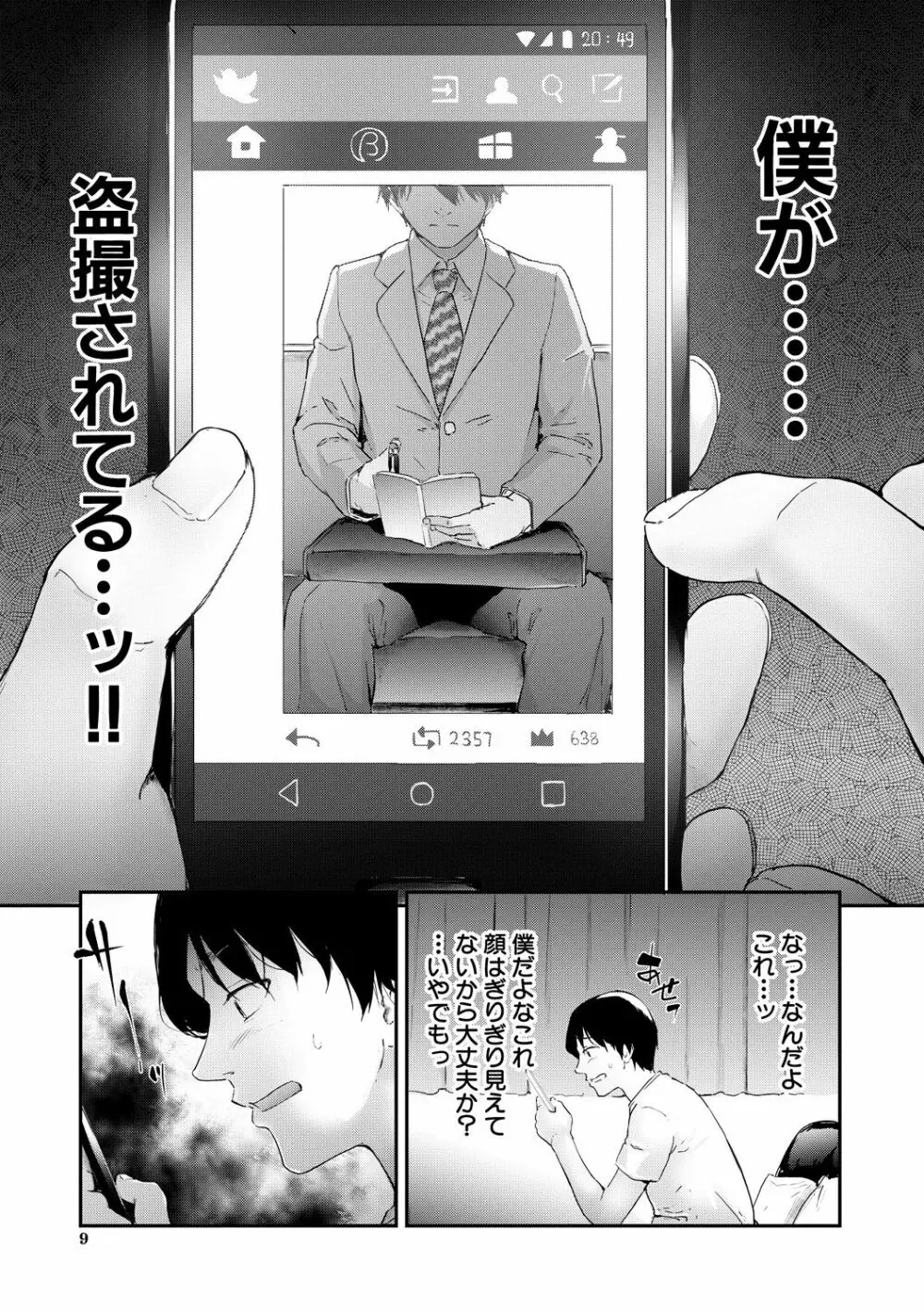 TR逆痴漢専用車両 Page.9