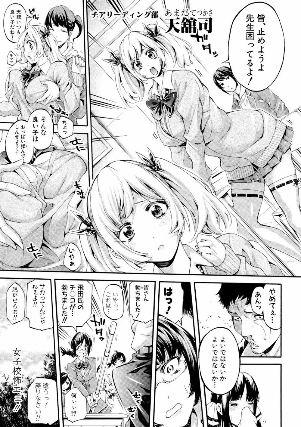 部活少女パラダイス～汗っかきの天使たち～ Page.11