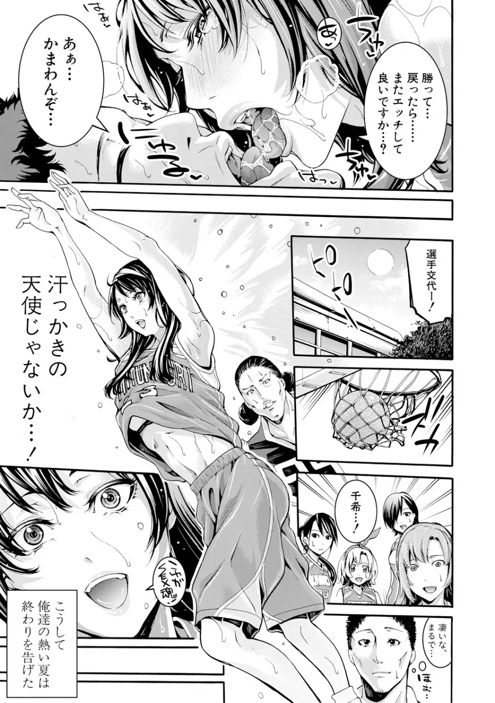 部活少女パラダイス～汗っかきの天使たち～ Page.120