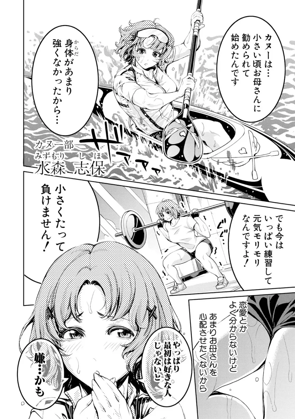 部活少女パラダイス～汗っかきの天使たち～ Page.146