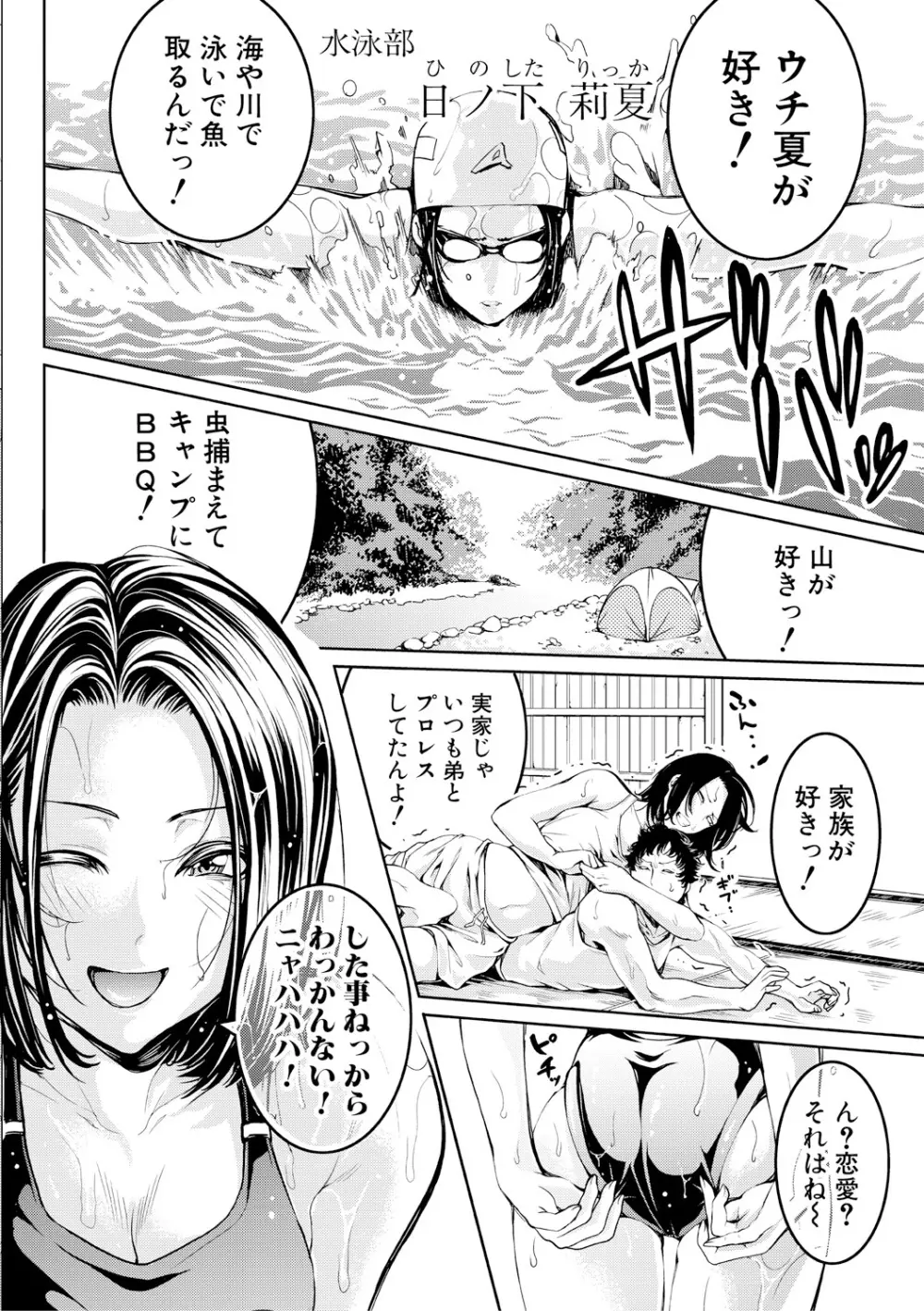 部活少女パラダイス～汗っかきの天使たち～ Page.154