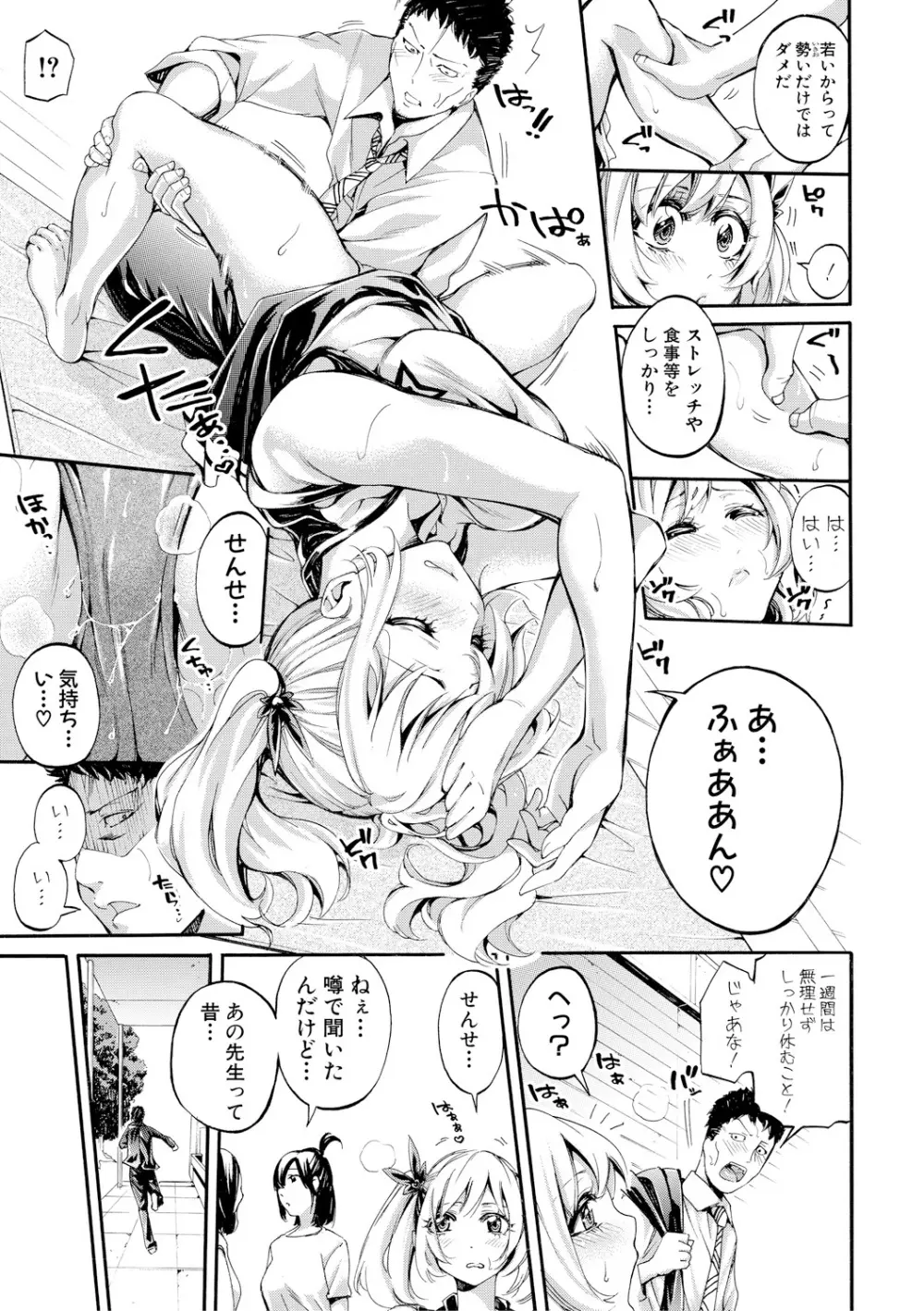 部活少女パラダイス～汗っかきの天使たち～ Page.19