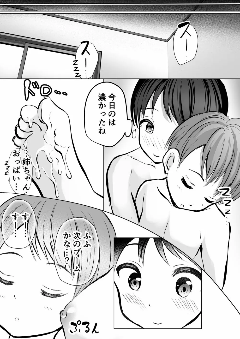 お姉ちゃんの足 Page.17