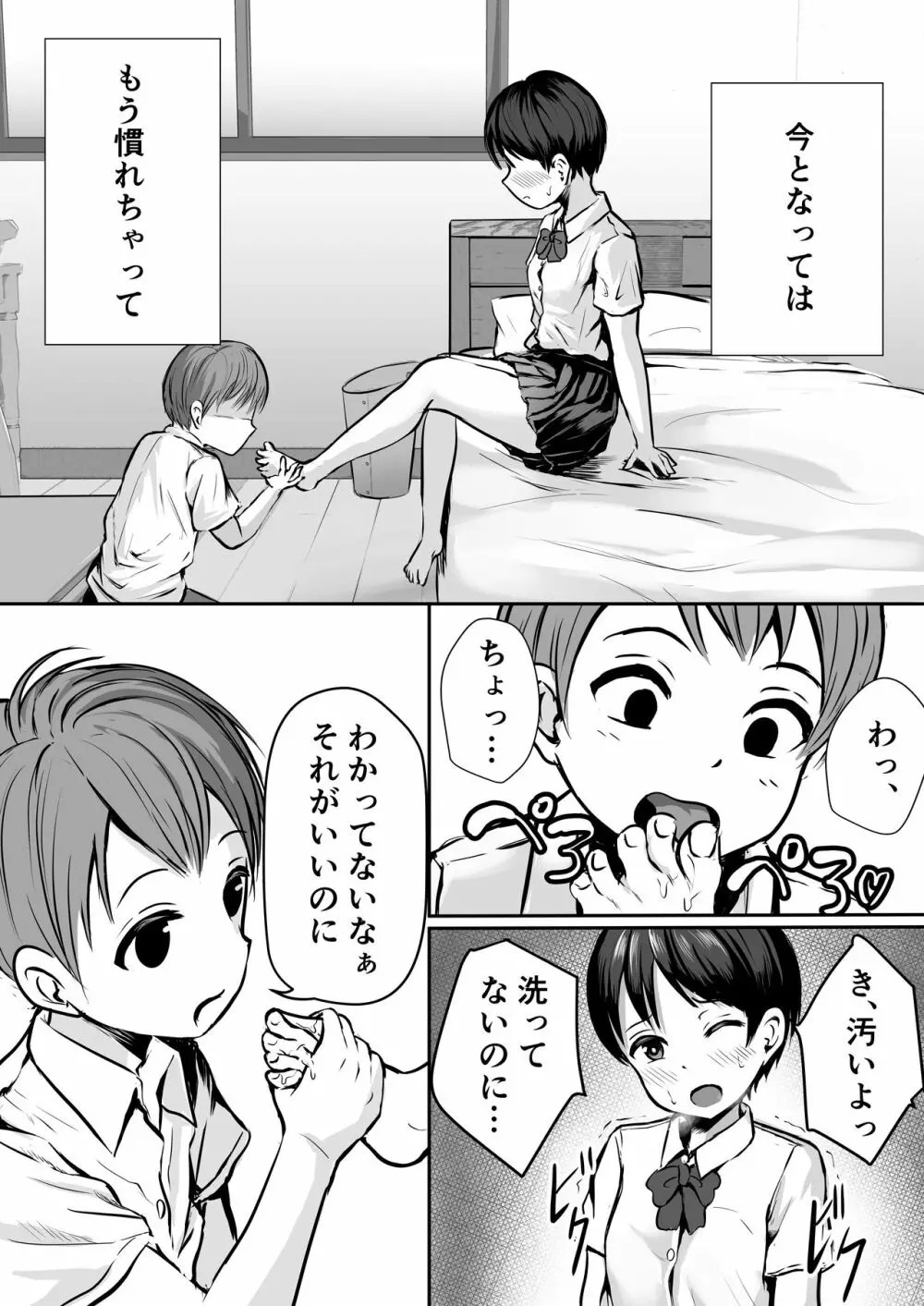 お姉ちゃんの足 Page.4