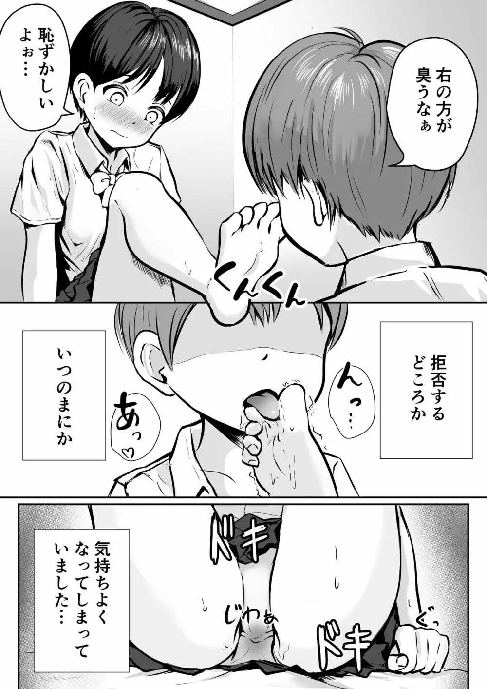 お姉ちゃんの足 Page.5