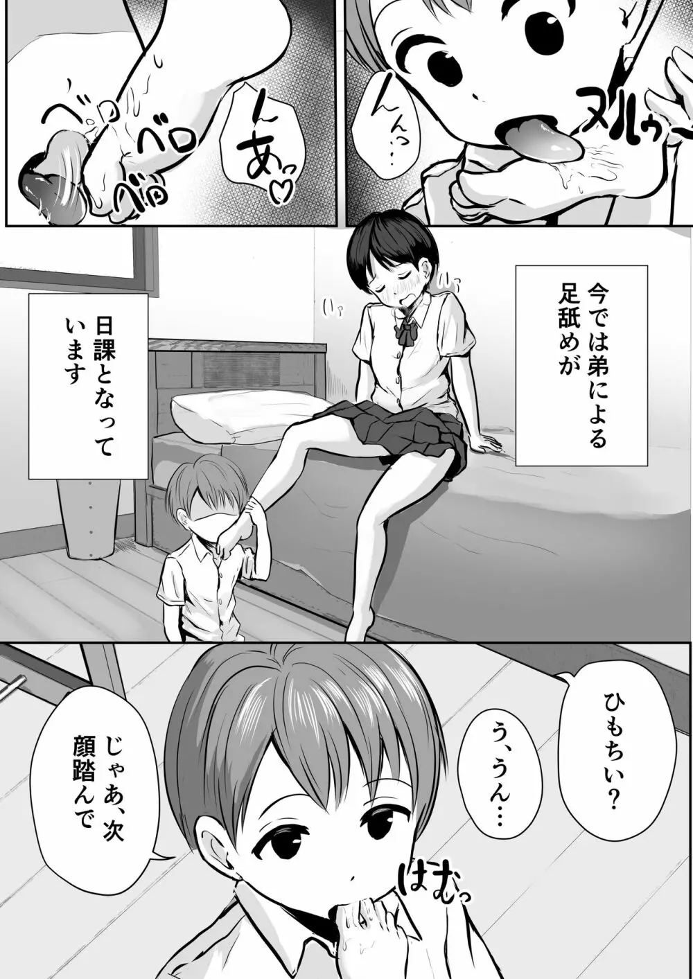 お姉ちゃんの足 Page.6