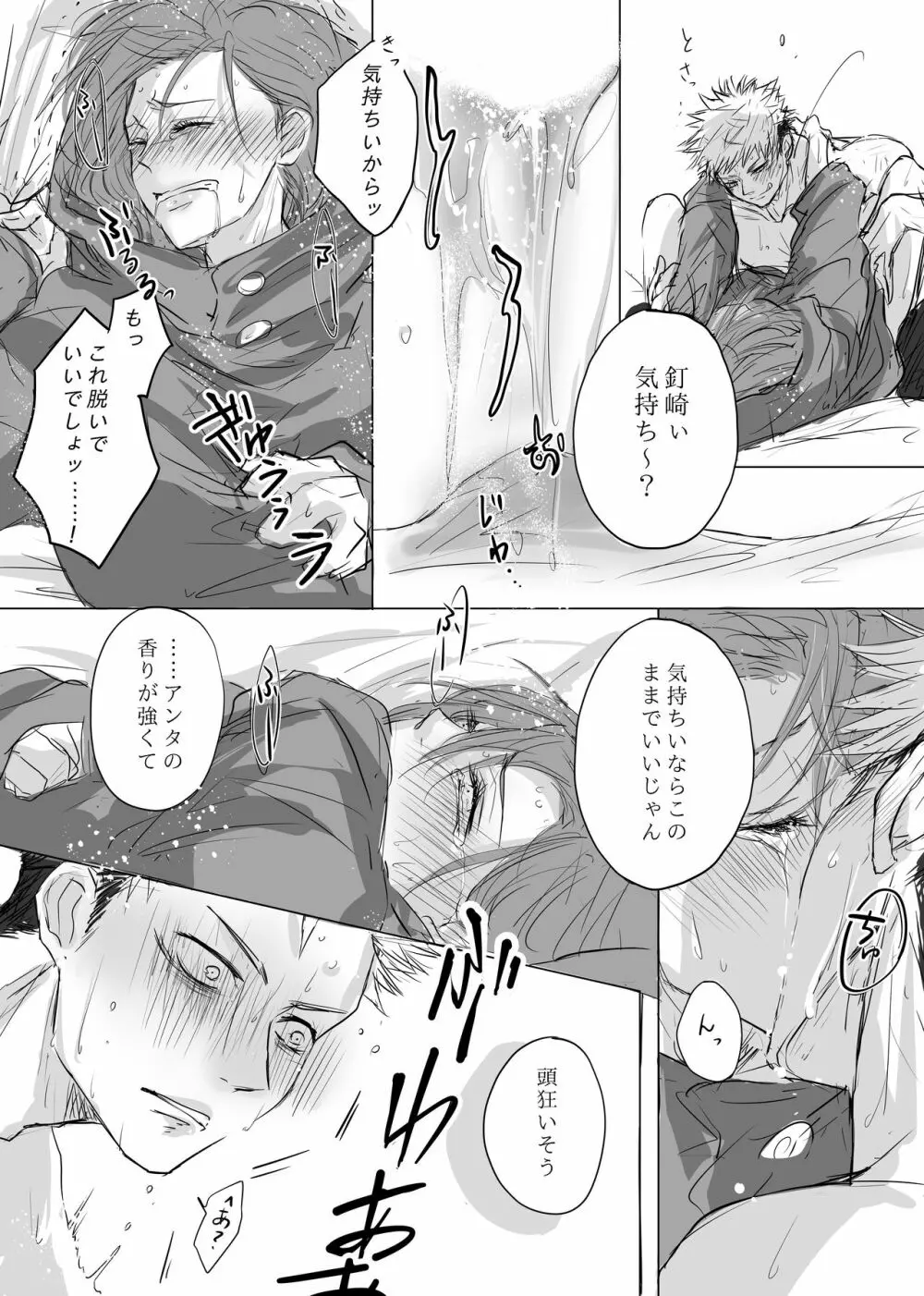 彼パーカー Page.6