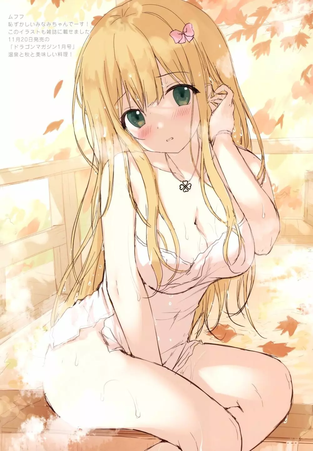 アキノカノジョ Page.6