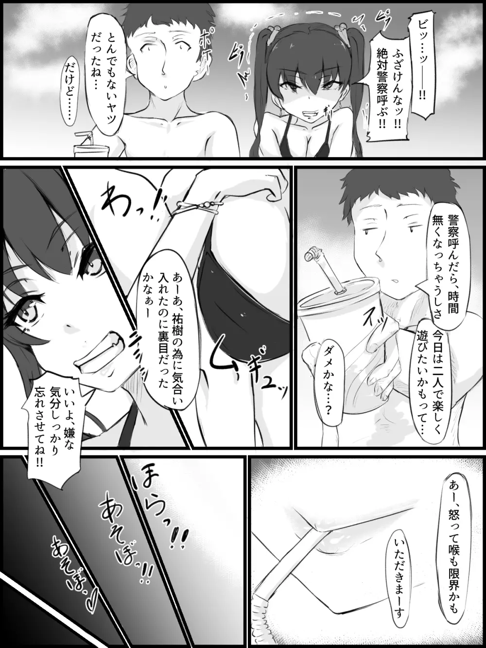 セックスさせたら出られない部屋 Page.5