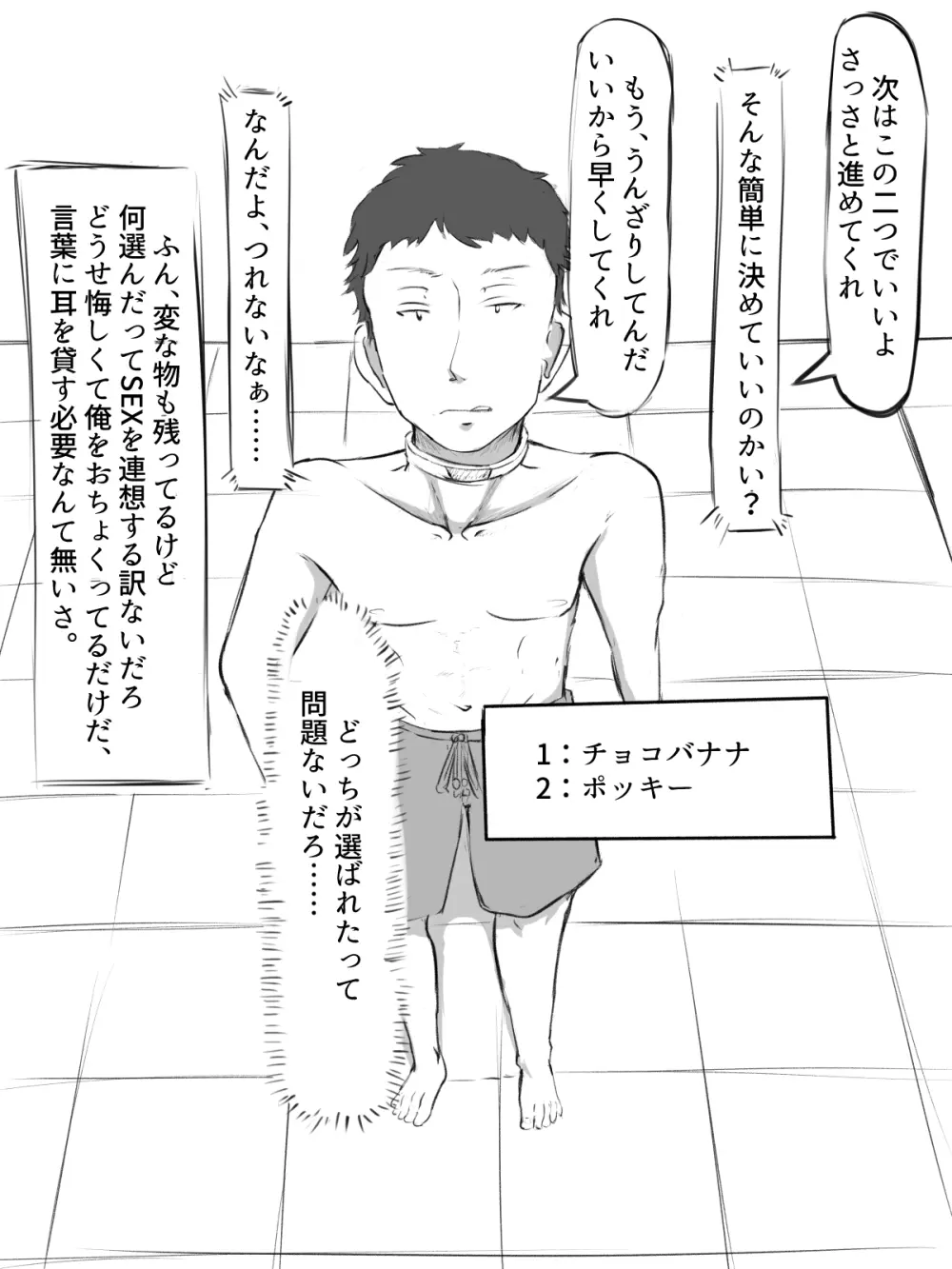 セックスさせたら出られない部屋 Page.53