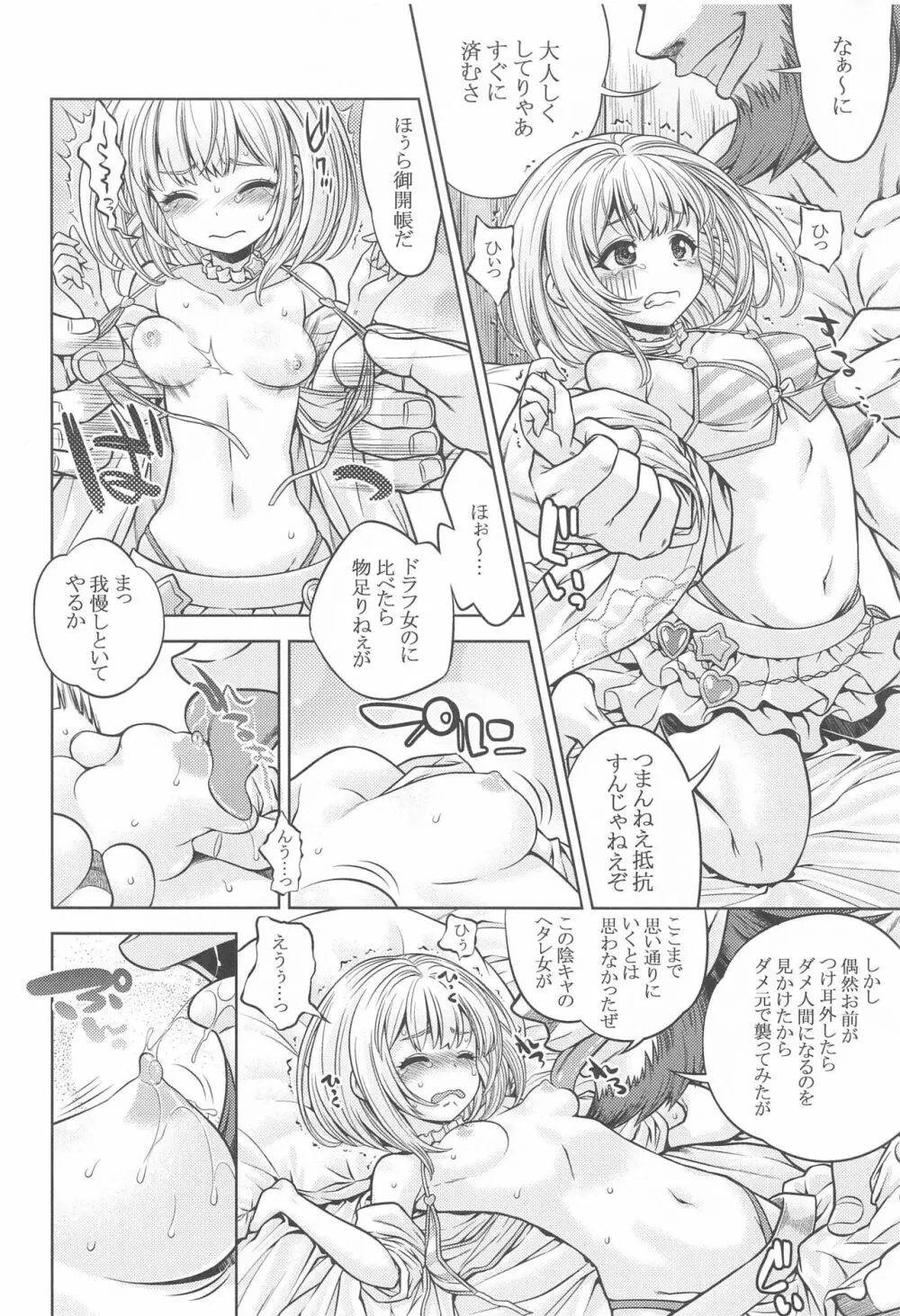 グラブルのあのね2 Page.5