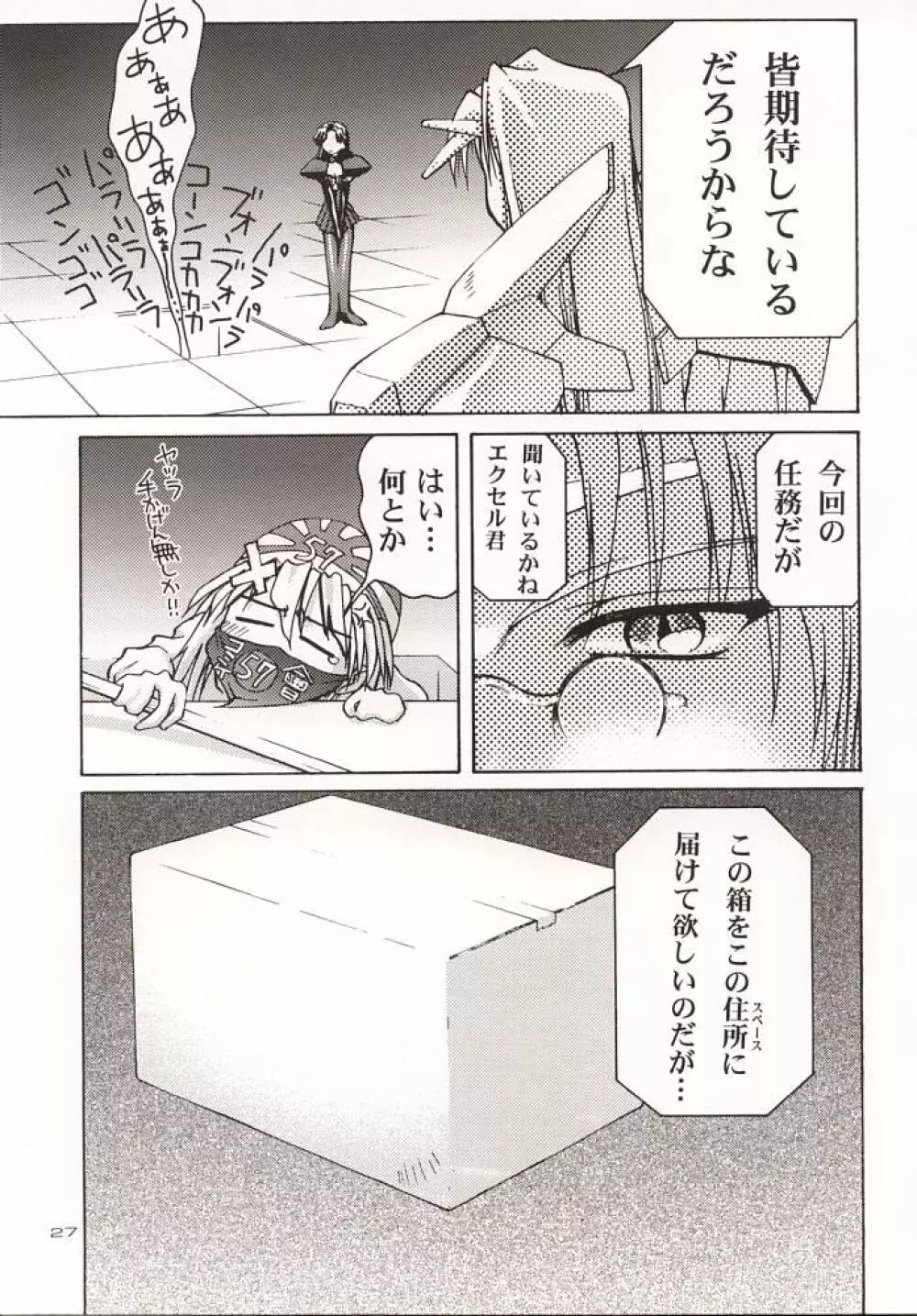 (C57) [GOLD RUSH (鈴木あどれす)] ~wall~ (エクセルサーガ , ラブひな) Page.26