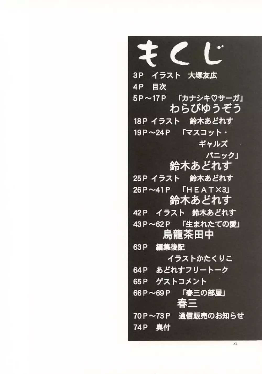 (C57) [GOLD RUSH (鈴木あどれす)] ~wall~ (エクセルサーガ , ラブひな) Page.3