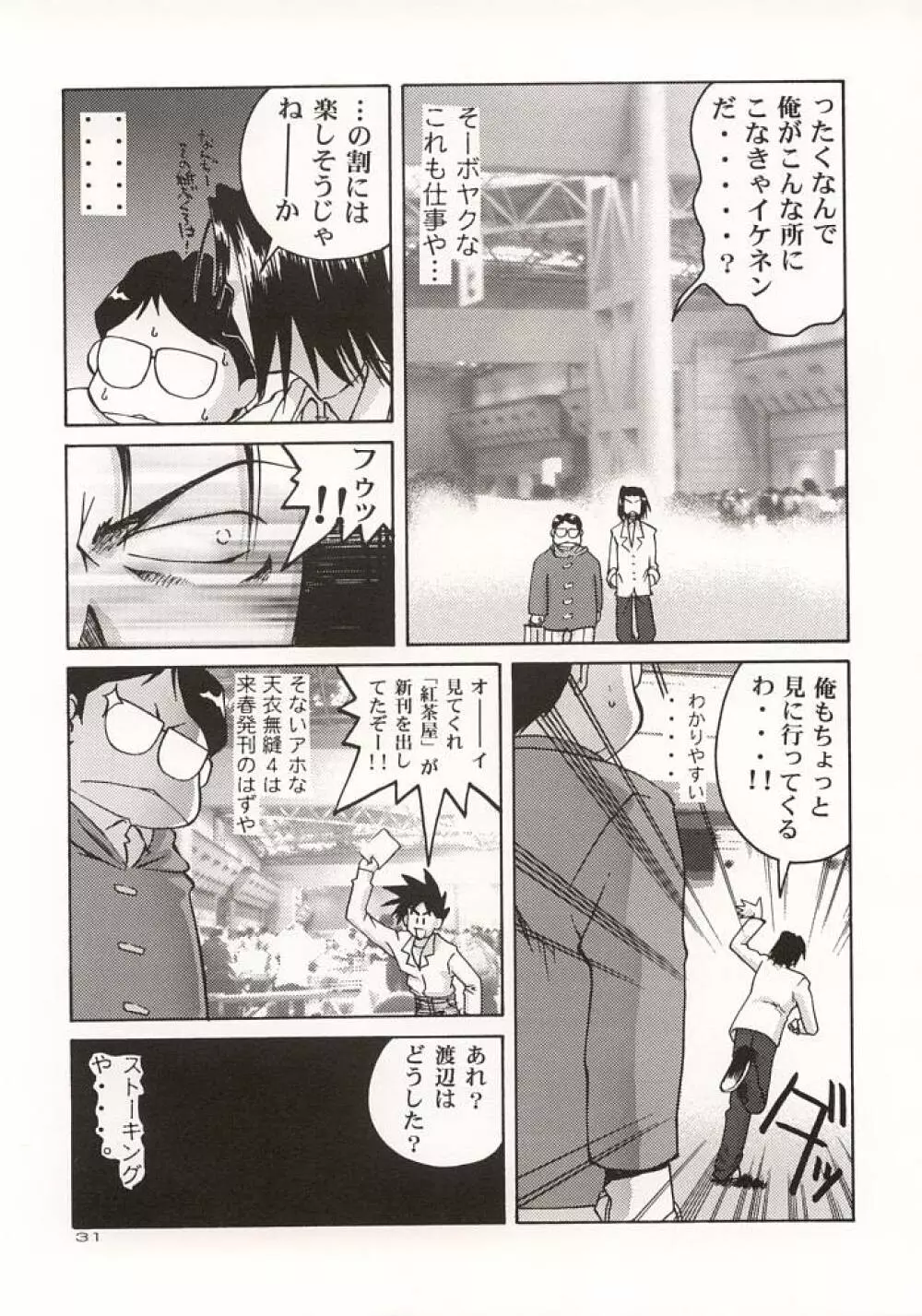 (C57) [GOLD RUSH (鈴木あどれす)] ~wall~ (エクセルサーガ , ラブひな) Page.30