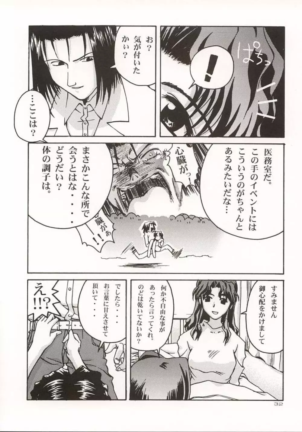 (C57) [GOLD RUSH (鈴木あどれす)] ~wall~ (エクセルサーガ , ラブひな) Page.31