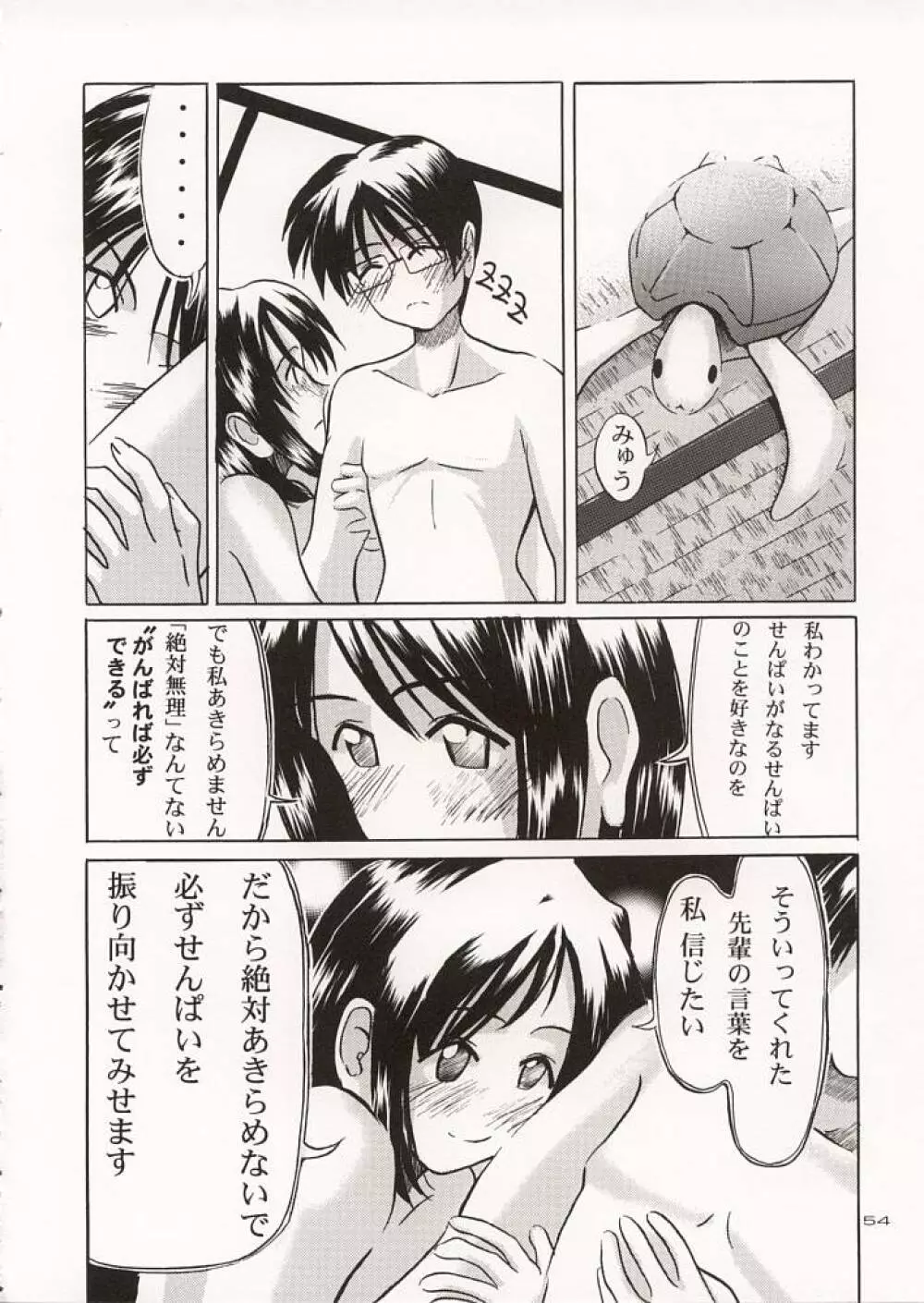 (C57) [GOLD RUSH (鈴木あどれす)] ~wall~ (エクセルサーガ , ラブひな) Page.53