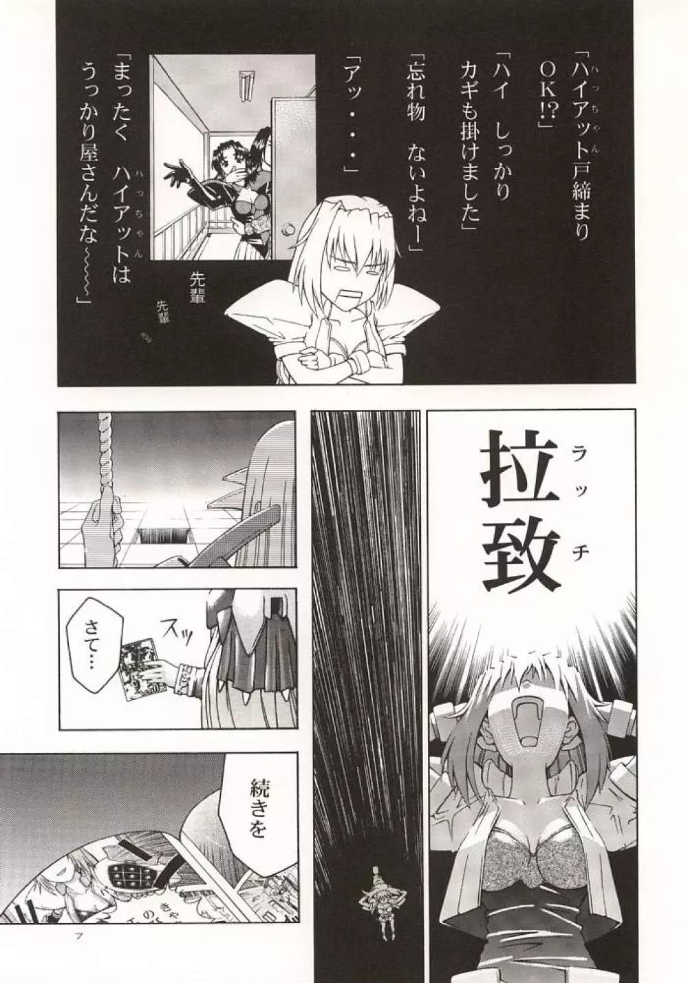(C57) [GOLD RUSH (鈴木あどれす)] ~wall~ (エクセルサーガ , ラブひな) Page.6