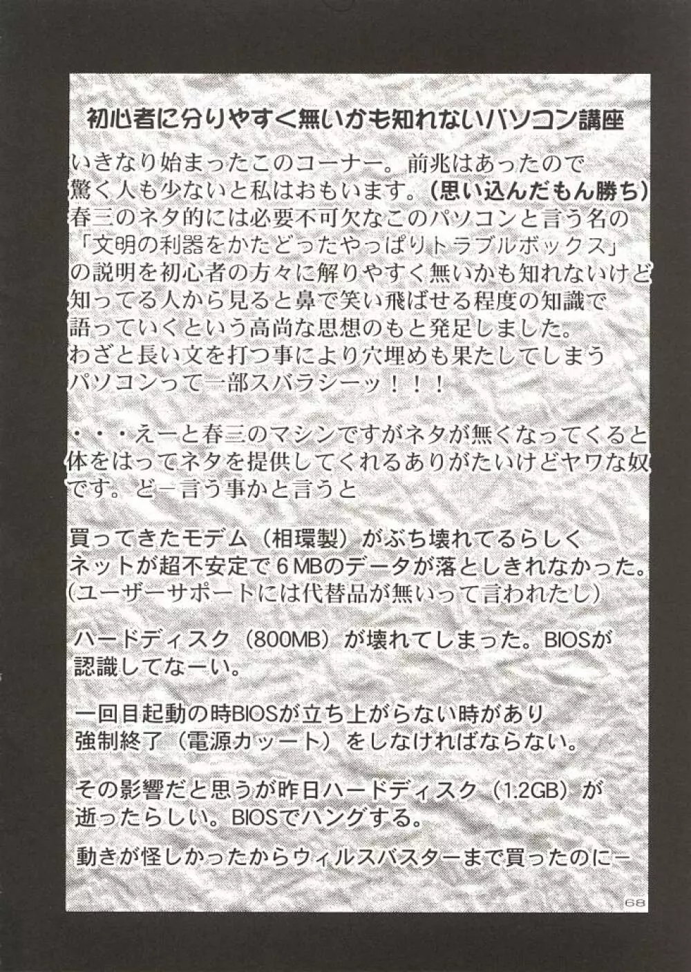 (C57) [GOLD RUSH (鈴木あどれす)] ~wall~ (エクセルサーガ , ラブひな) Page.67