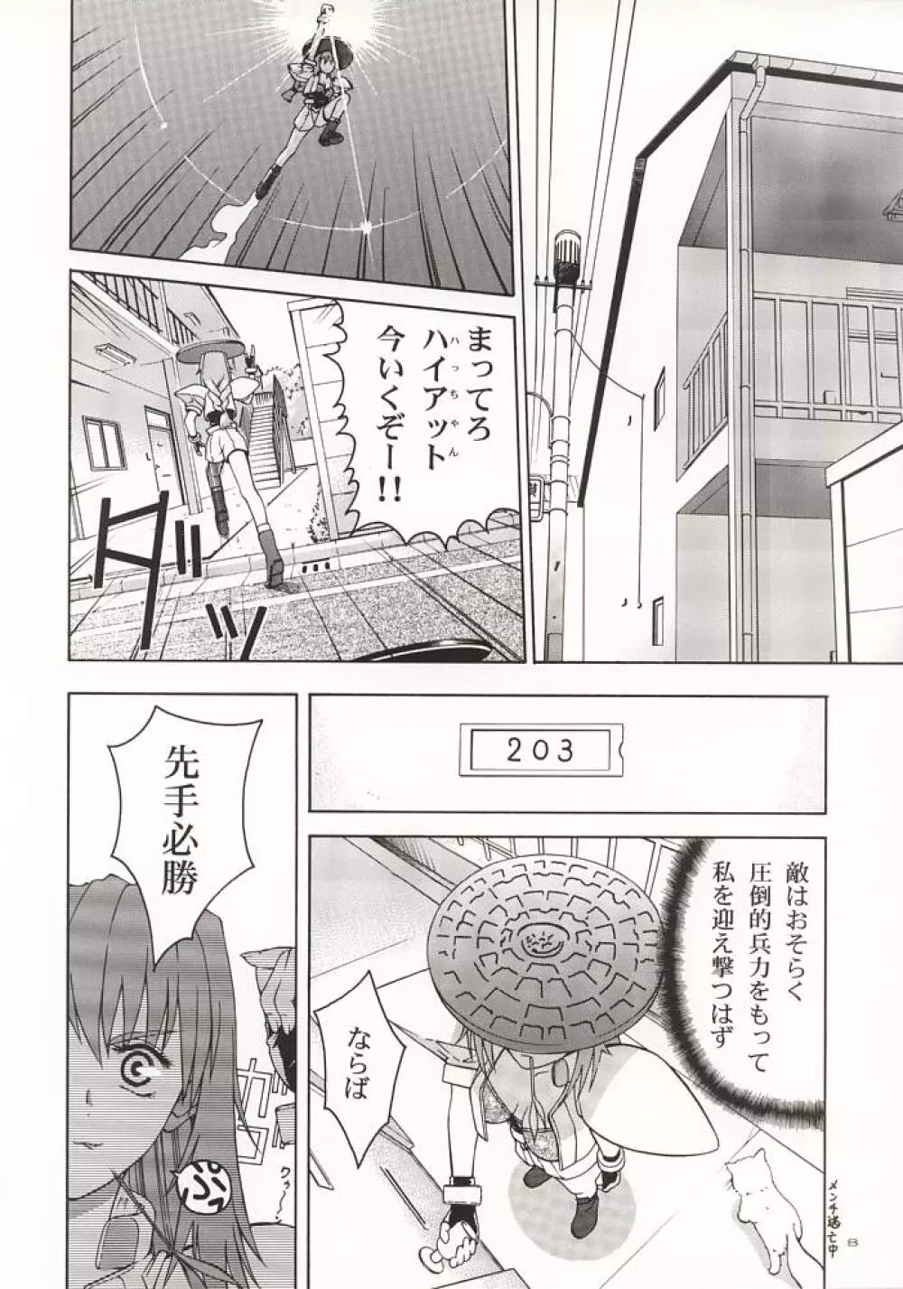 (C57) [GOLD RUSH (鈴木あどれす)] ~wall~ (エクセルサーガ , ラブひな) Page.7