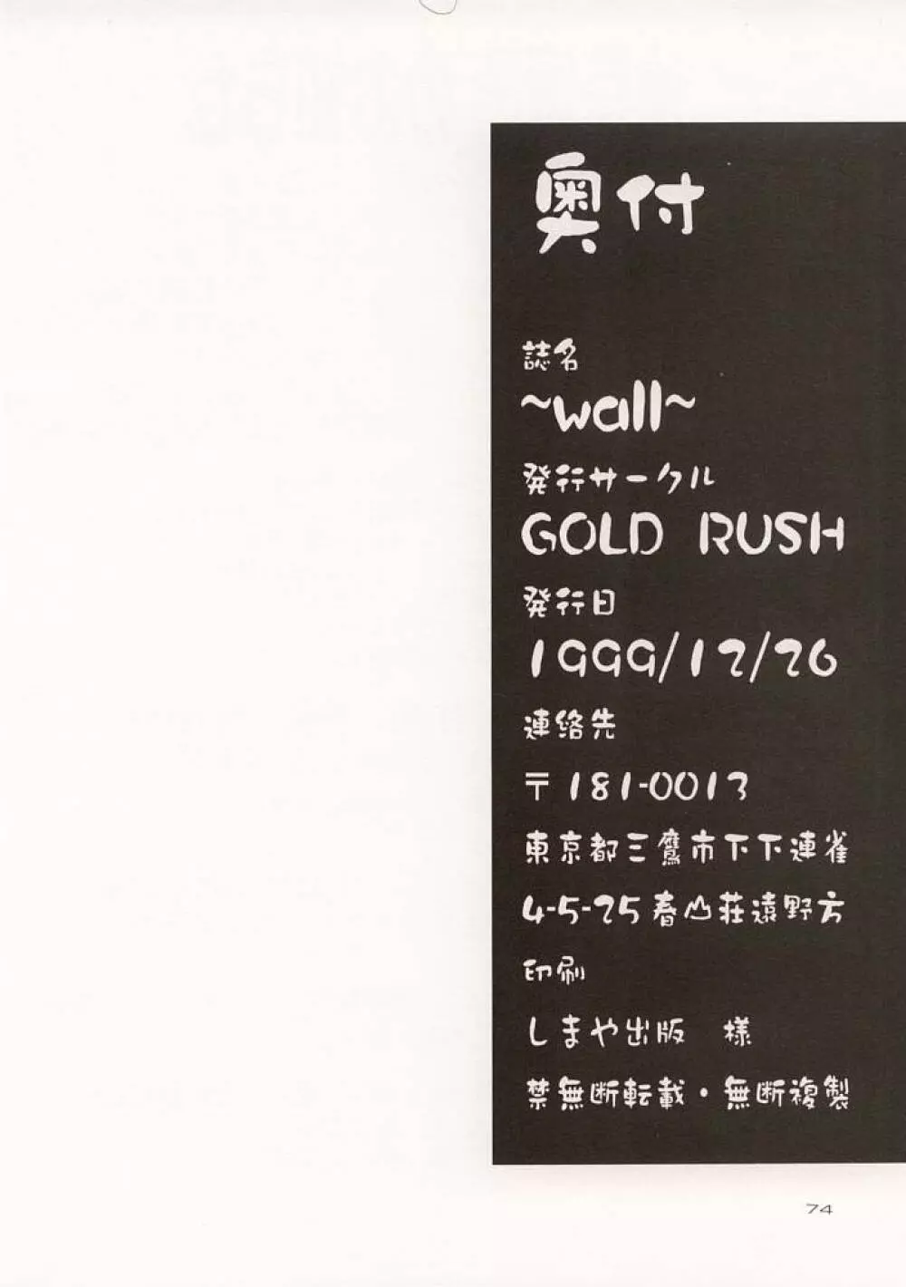 (C57) [GOLD RUSH (鈴木あどれす)] ~wall~ (エクセルサーガ , ラブひな) Page.73