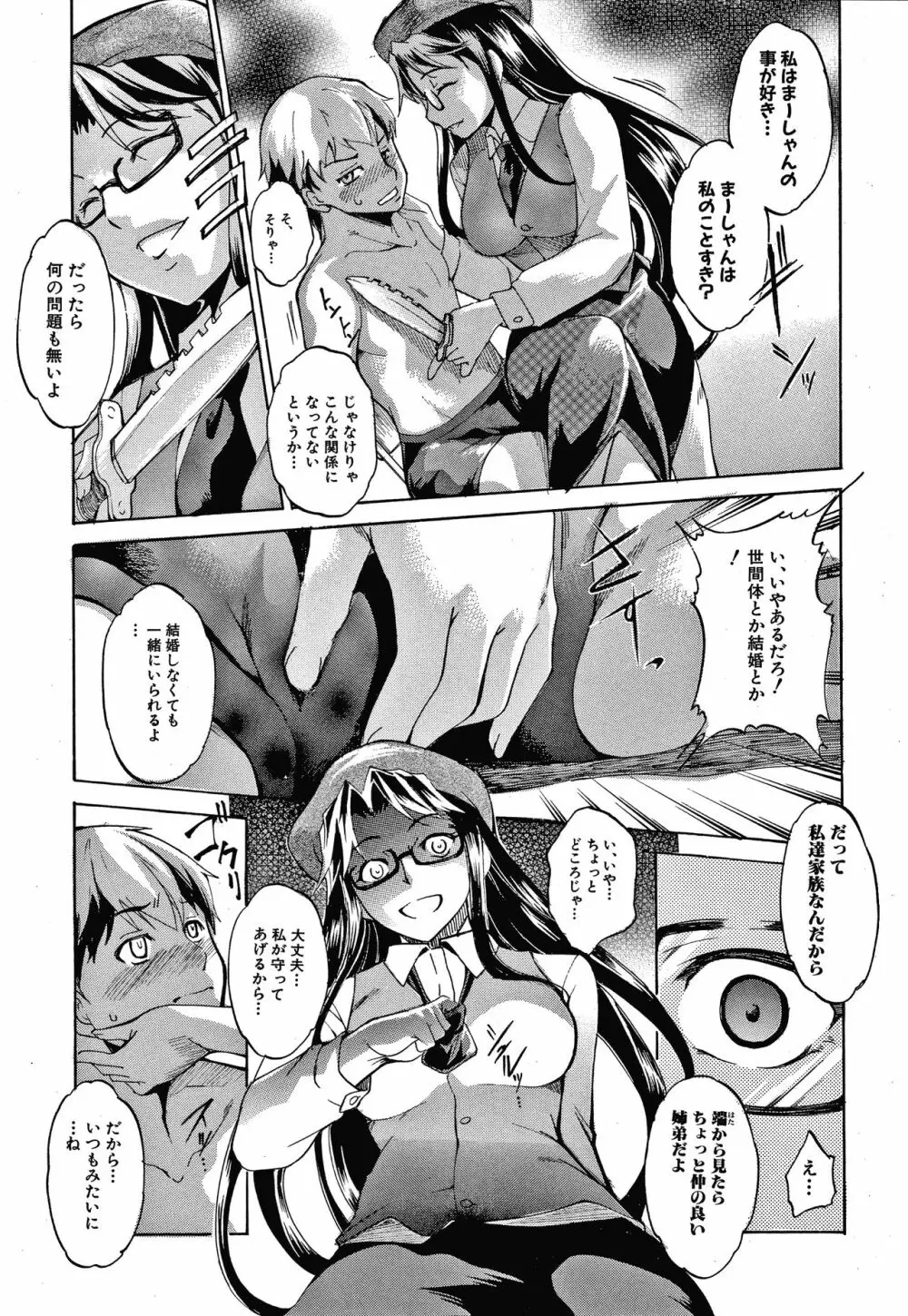 色欲の系譜 母も姉も妹も + イラストカード Page.159