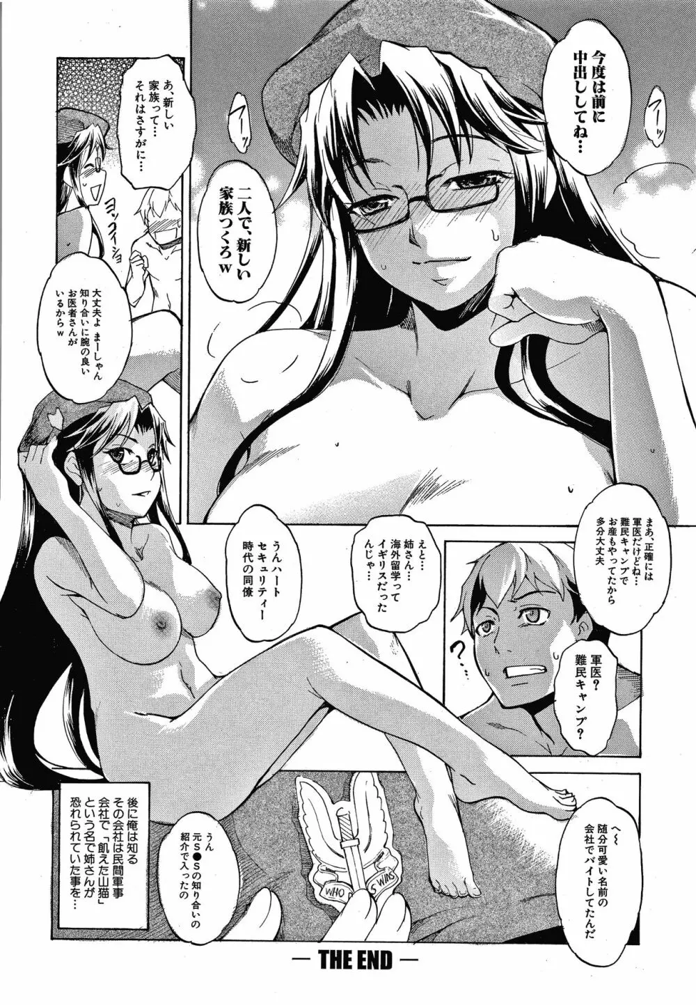 色欲の系譜 母も姉も妹も + イラストカード Page.172