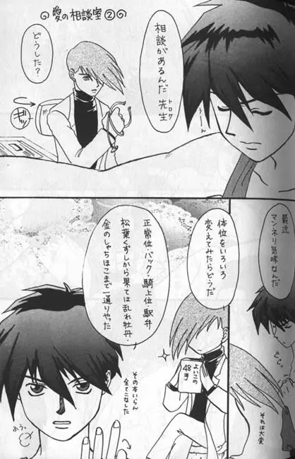 保健体育の本 Page.10