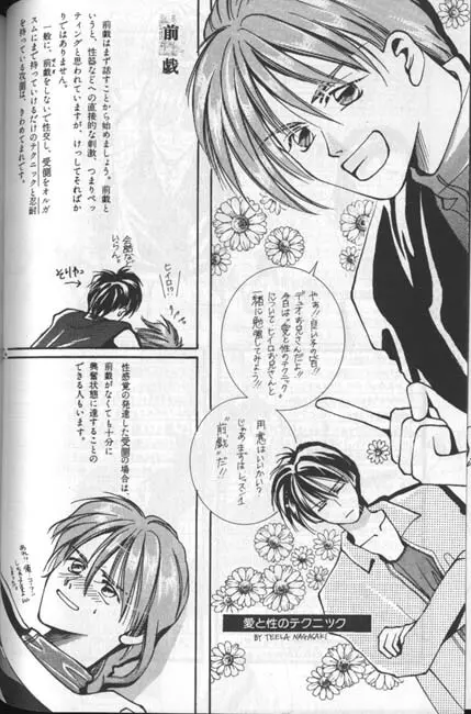 保健体育の本 Page.5