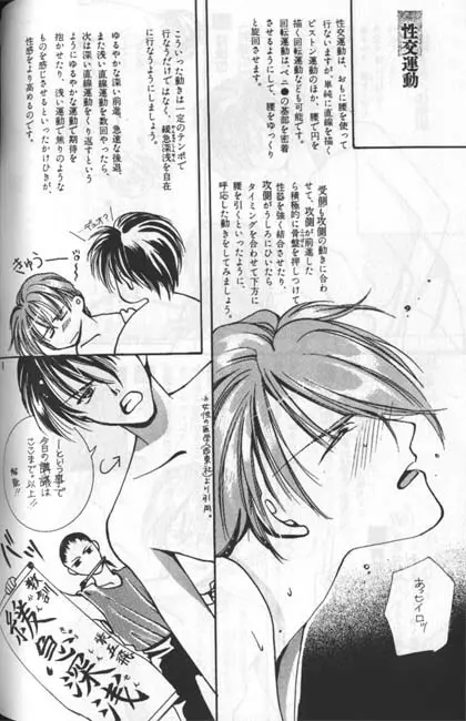 保健体育の本 Page.9