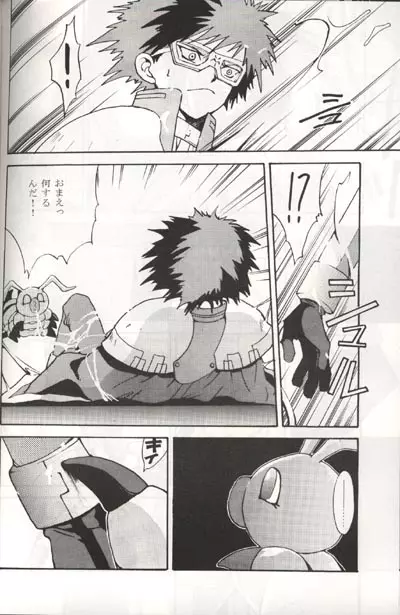 さよならデジモンカイザーR Page.10