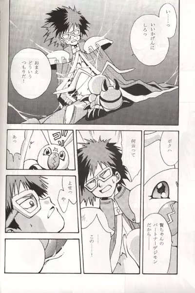 さよならデジモンカイザーR Page.12