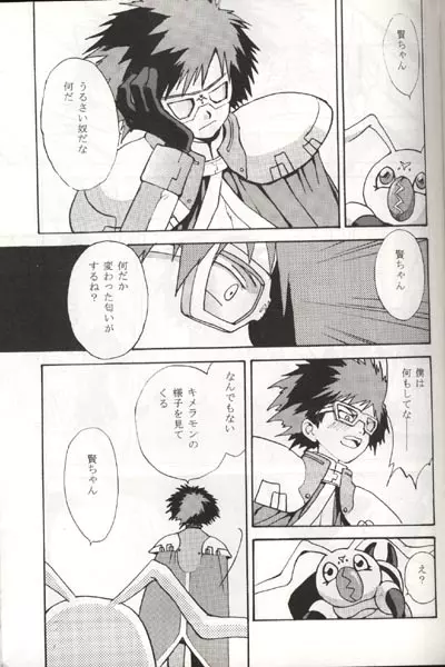 さよならデジモンカイザーR Page.9