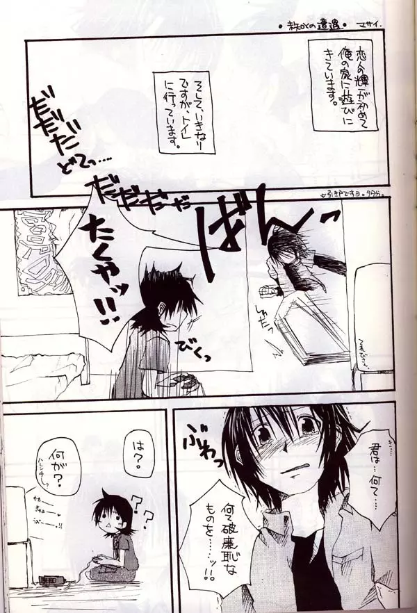 あいかわらずな僕ら Page.14