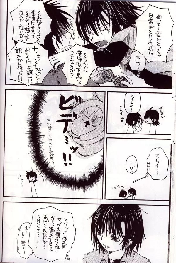 あいかわらずな僕ら Page.15