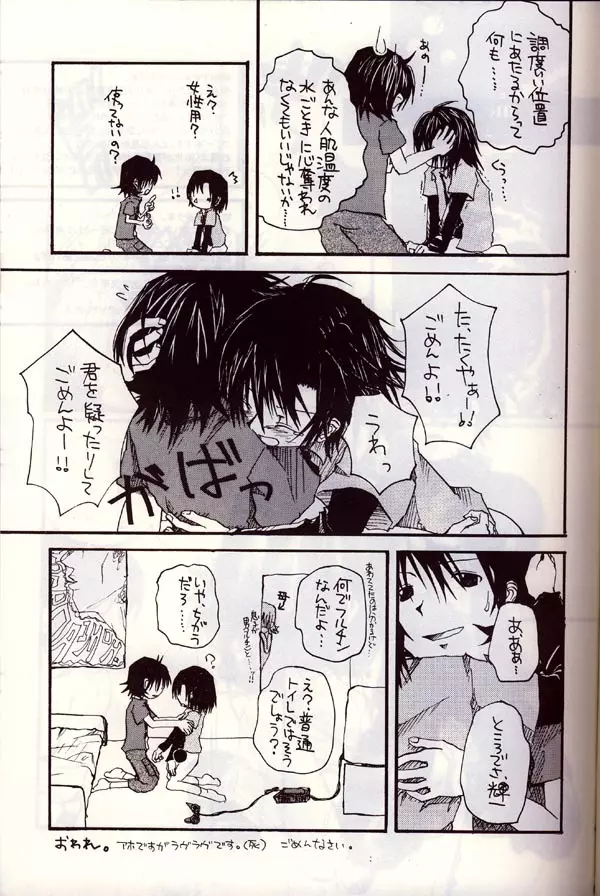 あいかわらずな僕ら Page.16