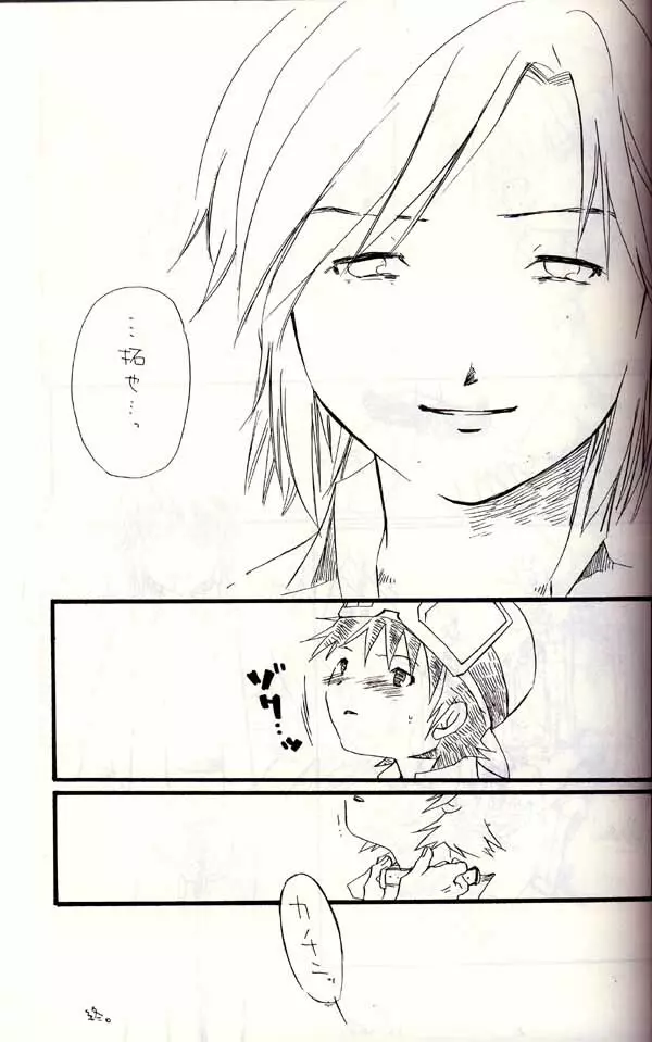 あいかわらずな僕ら Page.24