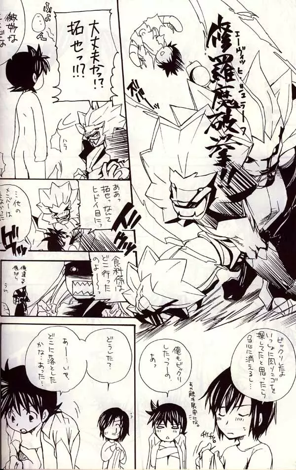 あいかわらずな僕ら Page.39